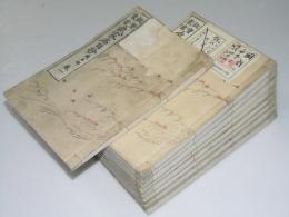 故実叢書　武家名目抄　職名部 巻一～巻九
