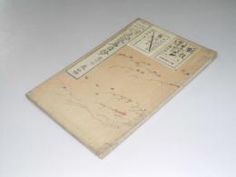 故実叢書　武家名目抄　歳時部 巻廿四