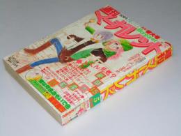 週刊 マーガレット　1980年　NO.5