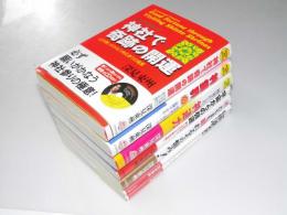 深見東洲著作本　神社で奇跡の開運/神界からの神通力/神霊界/宇宙からの強運/たちまち晴れるその悩み/信仰への道/空極の運命論/