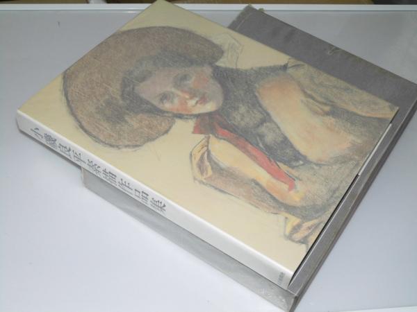 小磯良平素描作品集(小磯良平) / 文教堂書店 / 古本、中古本、古