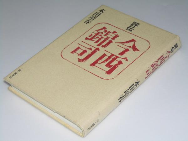 社会福祉実習 ３訂（第３版）/中央法規出版/宮田和明