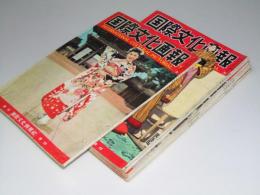 国際文化画報　昭和32年1・3・4・5・6・11・12月