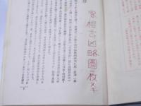運命大鑑　易の学理と其活用