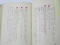 運命大鑑　易の学理と其活用