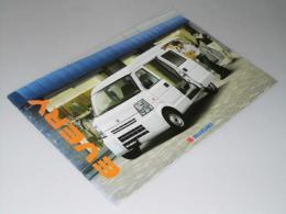 車カタログ　SUZUKI EVERY
