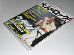 大人のロック! 2008年 春号 Vol.14 通巻171号　