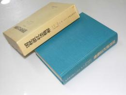 国税徴収法精解　昭和49年改訂