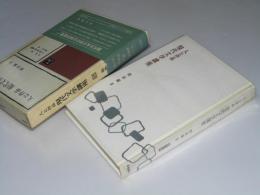 人と作品 現代文学講座 第3集　明治編.3
