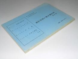 1975年度/前期　放送脚本新人賞作品集 第7回