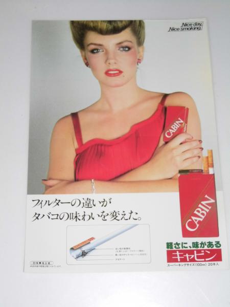 フィルターの違いがタバコの味わいを変えた キャビン ポスター 女性 外国人 モデル 文教堂書店 古本 中古本 古書籍の通販は 日本の古本屋 日本の古本屋 フィルターの違いがタバコの味わいを変えた キャビン ポスター 女性 外国人 モデル 文教堂書店 古本 中古本 古書籍の通販は 日本の古本屋 日本の古本屋