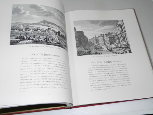 「銅版画フランス革命史」 銅版画フランス革命史」