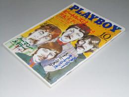 PLAYBOY  1999年 10月号　ビートルズは世紀末予言者だった