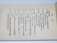 絵葉書　登別温泉療養の栞