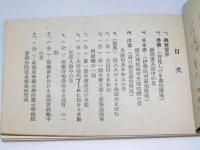 絵葉書　登別温泉療養の栞
