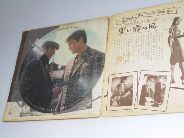 さよならトニー サウンド トラック ヒット曲 渡辺邦夫 編 キングレコード 文教堂書店 古本 中古本 古書籍の通販は 日本の古本屋 日本の古本屋 さよならトニー サウンド トラック ヒット曲 渡辺邦夫 編 キングレコード 文教堂書店 古本 中古本 古書籍の通販は 日本の古本屋 日本の古本屋