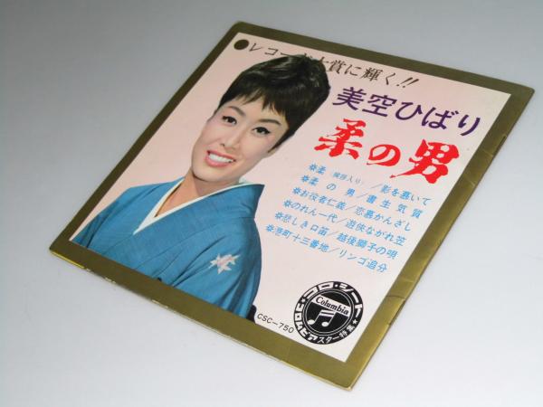 美空ひばり レコード大賞に輝く 美空ひばり 文教堂書店 古本 中古本 古書籍の通販は 日本の古本屋 日本の古本屋