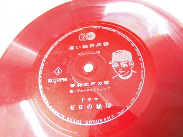 黒い秘密兵器 ゼロの秘球 椿林太郎の歌 ドラマ ゼロの秘球 ヴォーカル ショップ 歌 文教堂書店 古本 中古本 古書籍の通販は 日本の古本屋 日本の古本屋