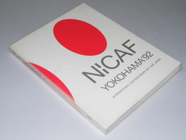 NICAF YOKOHAMA'92 第1回 国際コンテンポラリーアートフェア