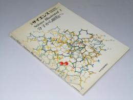 別冊サイエンス 日本版　分子から細胞へ