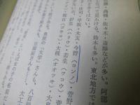 お名前風土記