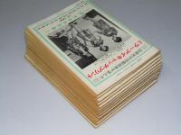 週刊時事　1967年5月27日～8月12日号