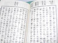 妙法蓮華経 巻第一～巻第八/無量義経（開）/観普賢経（結）