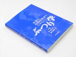 看護と医療技術者のためのぶつり学 第2版