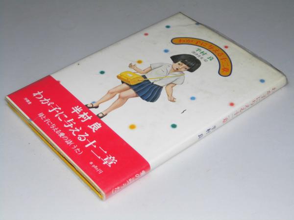 本 古書︰豆本 鬼剥げ 島尾敏雄 限定初版 サイン本