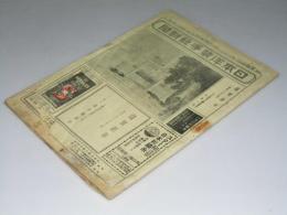 日本洋装手芸新聞　第12年第1号