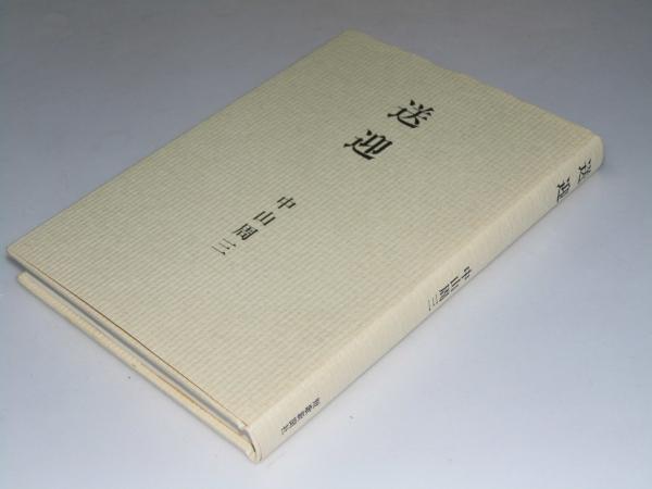 北海道絵葉書 瀧川町全景1/瀧川神社/瀧川第一尋常高等小学校