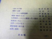 三色旗　第3・5号