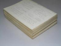 原始林　1963年3.4.6-12月、1964年2.3.5-8.10-12月