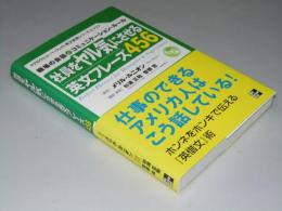 社員をヤル気にさせる英文フレーズ456