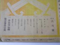 関西雄弁　第一巻 第一号
