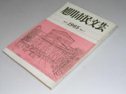 旭川市民文芸　通巻第7号