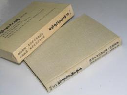 日本農書全集 第5巻　農事遺書.他