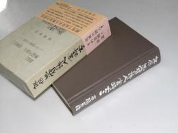 評伝 無冠の詩人 宮崎丈二　その芸術と生涯