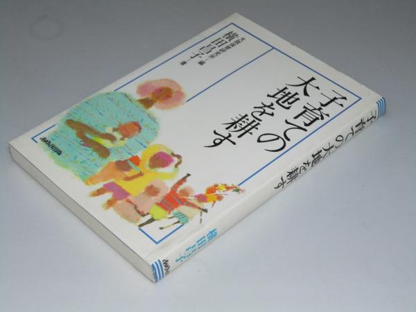 さっぽろ文庫・別冊 札幌歴史写真集 大正編(札幌市教育委員会.編