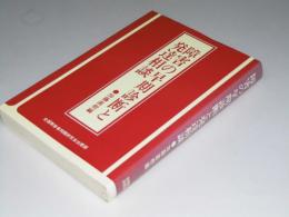 障害の早期診断と発達相談