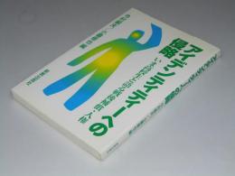 アイデンティティーへの侵略　いま高校生と語る戦後補償・人権