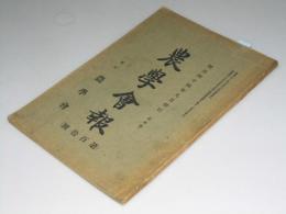 農学会報 第110号