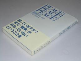 PEACE!PEACE!PEACE!　わたしたちに戦争責任はないのか