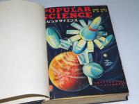 ポピュラ・サイエンス　1953年8月～12月号迄 （第1号～5号）合本