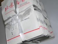 北京周報　日本語版 創刊号.1963.8～第21巻 第31号1983.8迄.