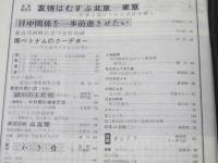人民中国　1964年1月～12月 通巻129号～140号