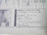 人民中国　1986年10月 通巻400号