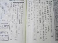 人民中国　1987年2・5・8・12月 通巻404号-414号