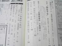 人民中国　1987年2・5・8・12月 通巻404号-414号