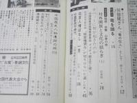 人民中国　1988年1-3・5・6・8月 通巻415号-422号